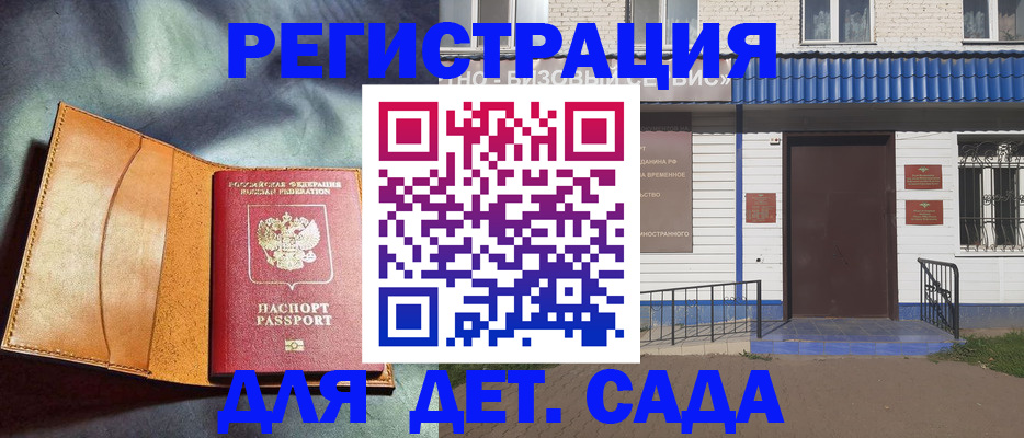 прописка гарантия в Курчатове