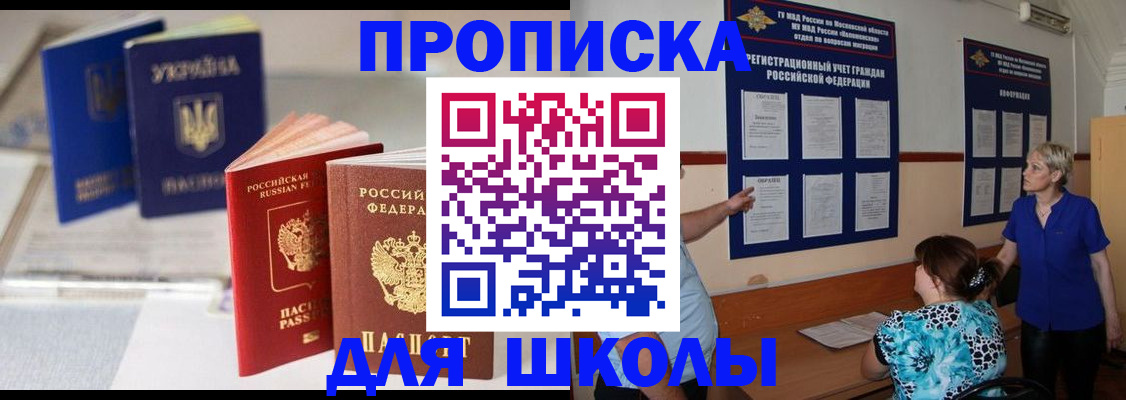 прописка гарантия в Курчатове