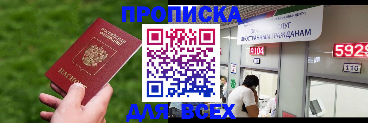 прописка для кредита в Курчатове