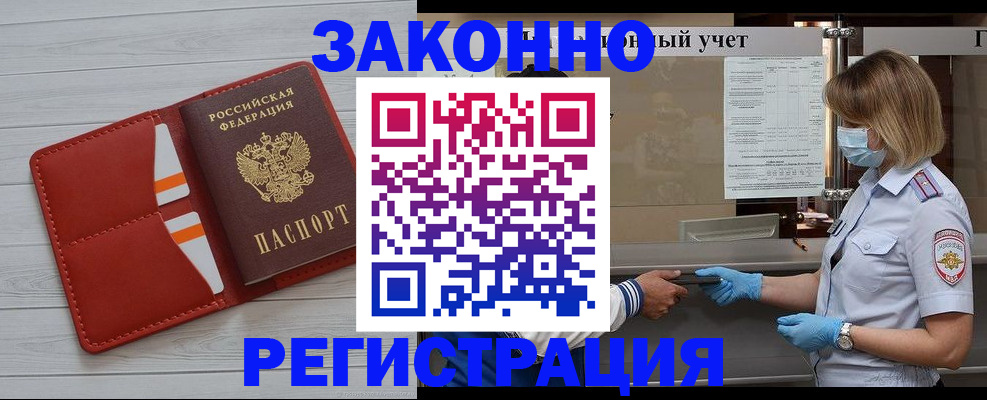 прописка для работы в Курчатове