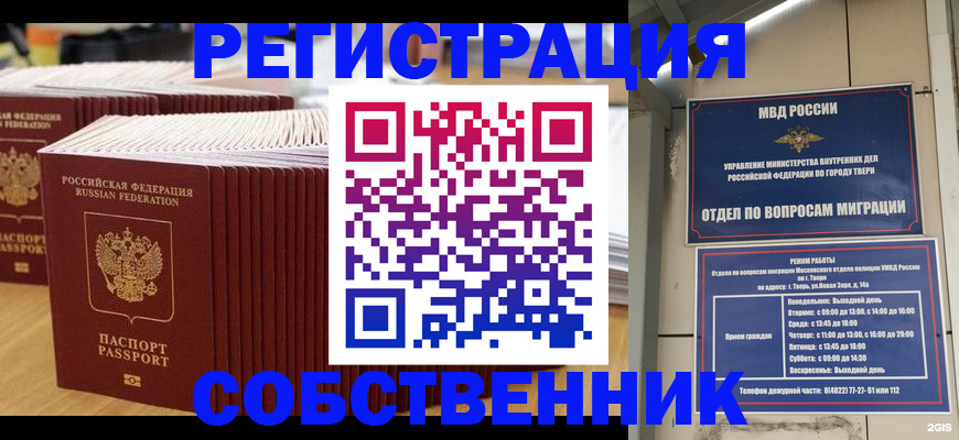 временная регистрация законно в Курчатове