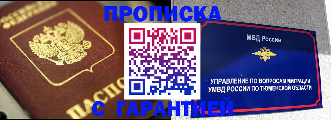 временная прописка в Курчатове